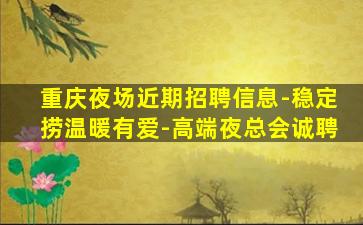 延安KTV招聘